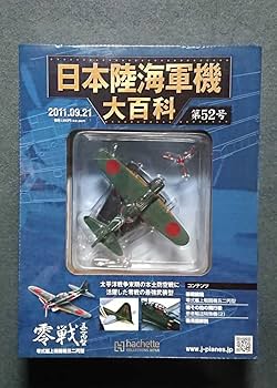 日本陸海軍機大百科 フィギュア まとめ売り プラモデル 10点セット 送料無料 Amazon.co.jp: 日本陸海軍機大百科 第10号【海軍 空技廠 艦上